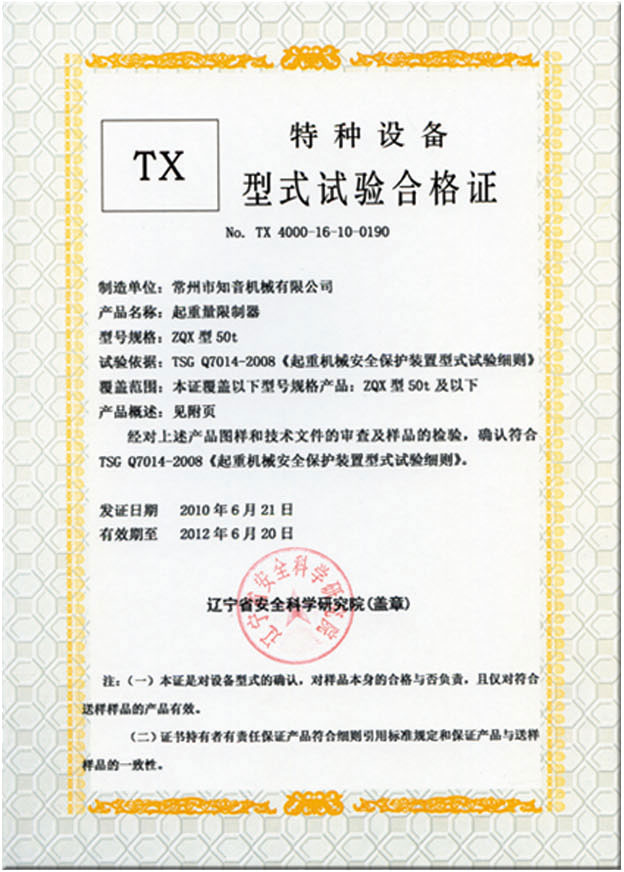 特種設備型式合格證
