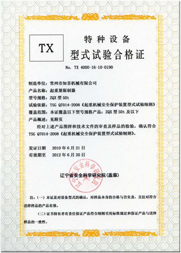 特種設備型式合格證