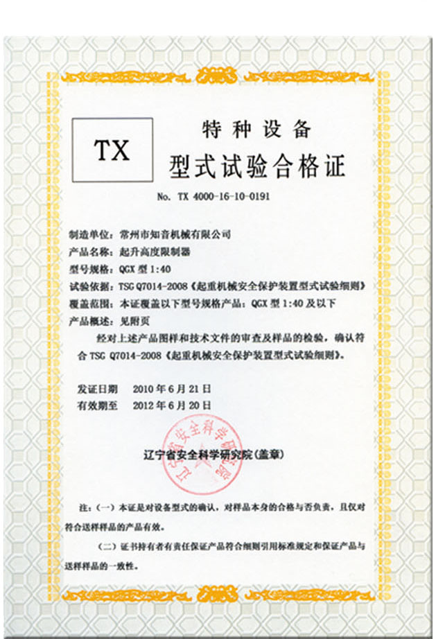 特種設備型式合格證