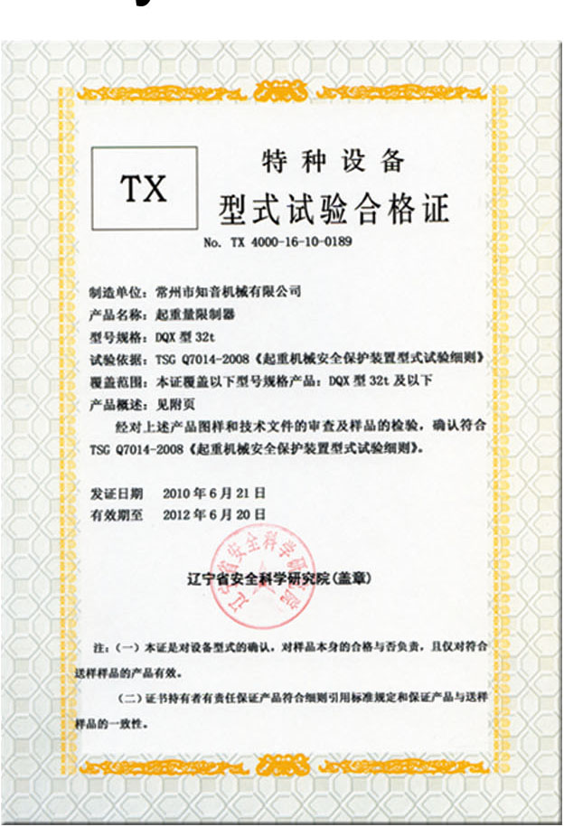 特種設備型式合格證
