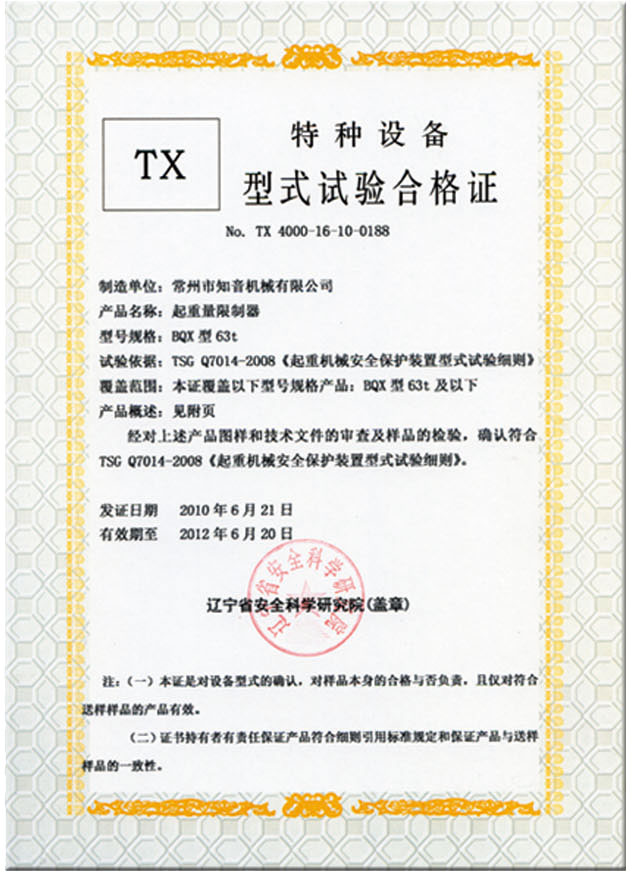 特種設備型式合格證